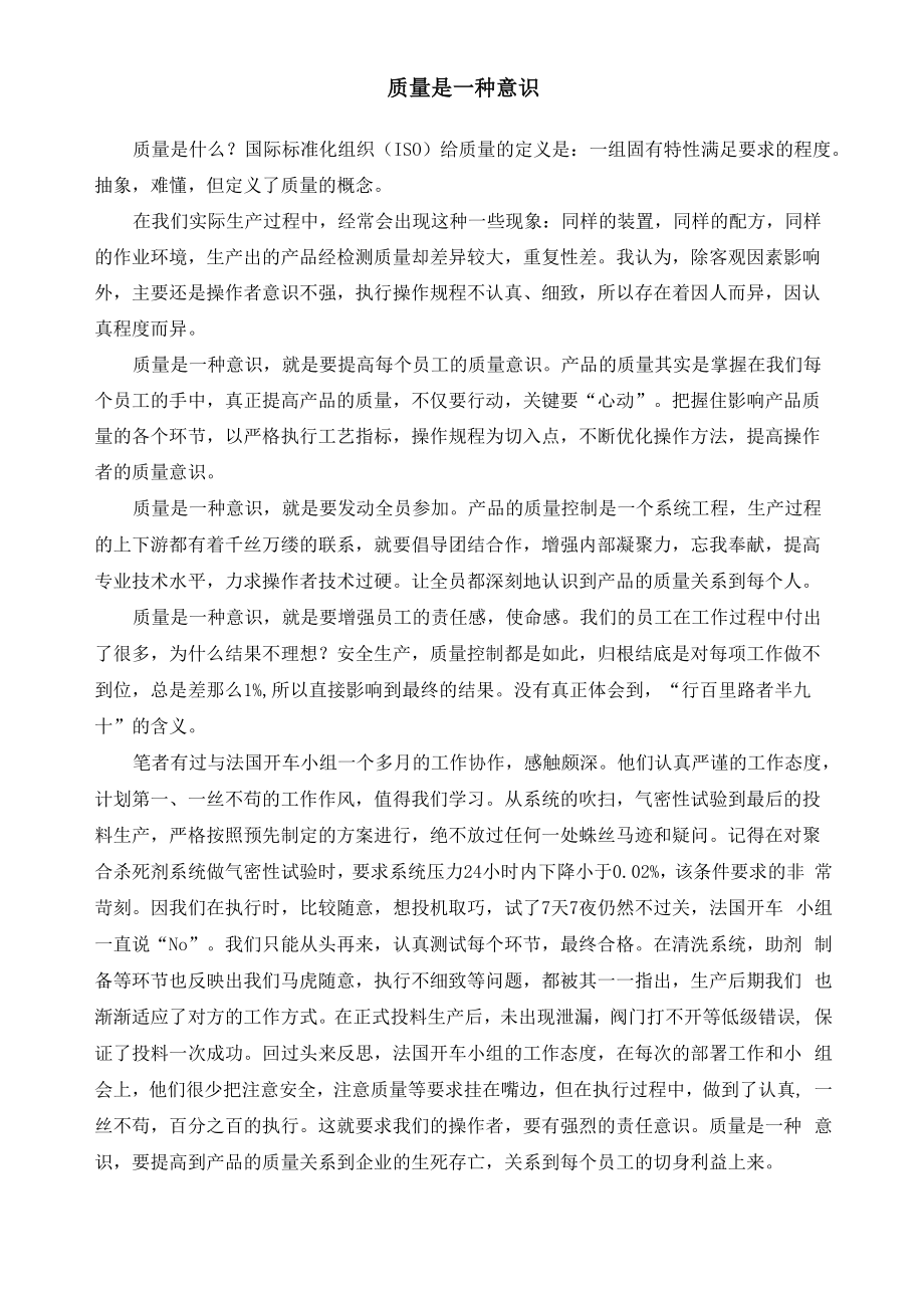 质量是一种意识_第1页