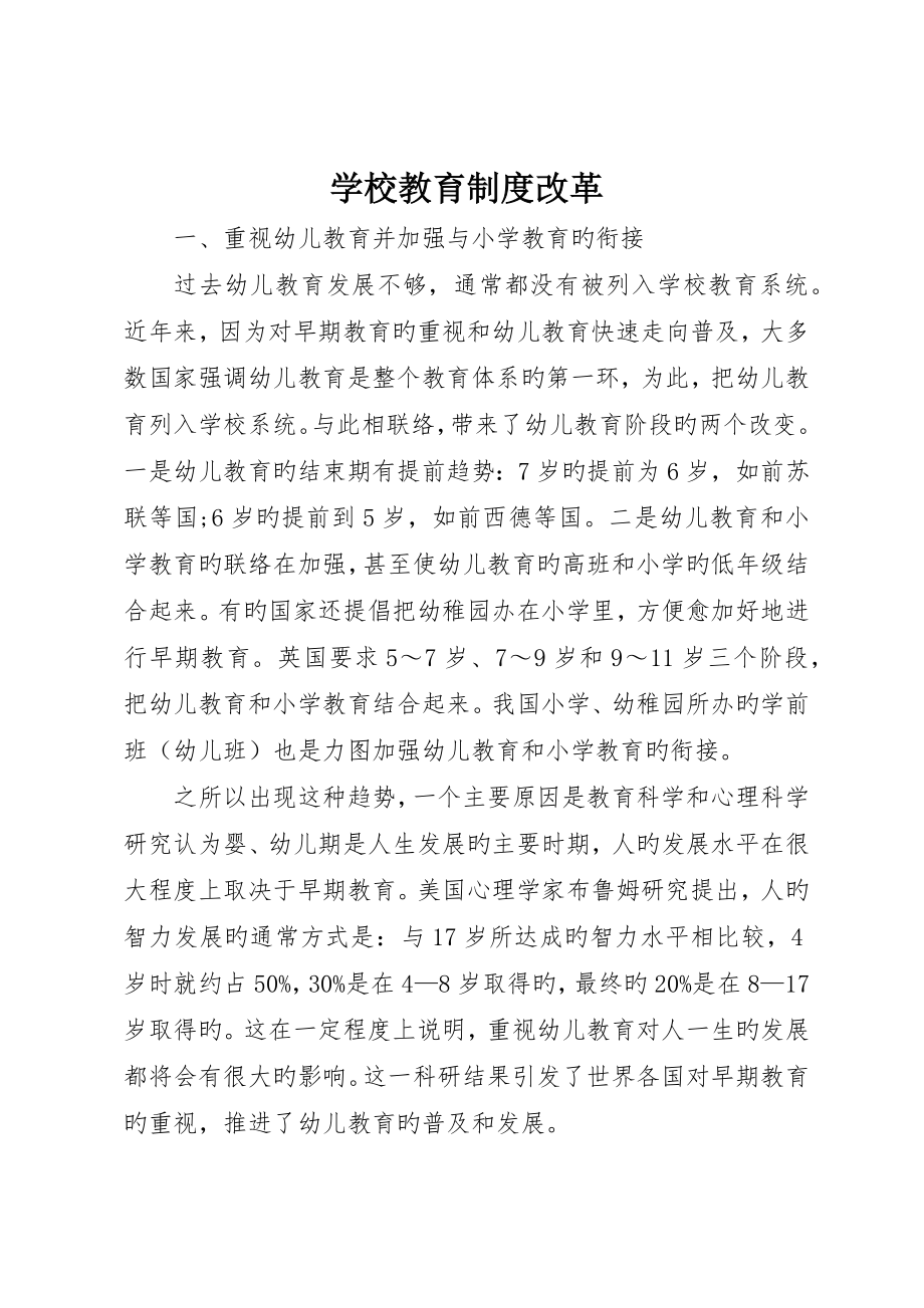 学校教育制度改革_第1页