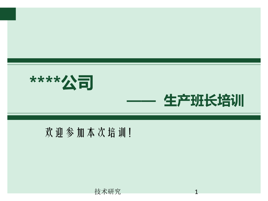 沟通、执行力、团队合作（教育课件）_第1页