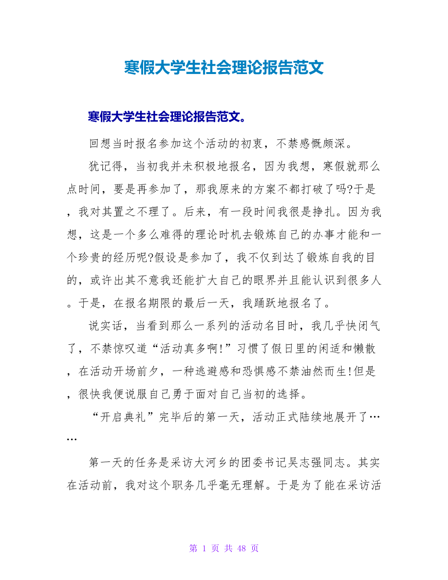寒假大学生社会实践报告范文_第1页