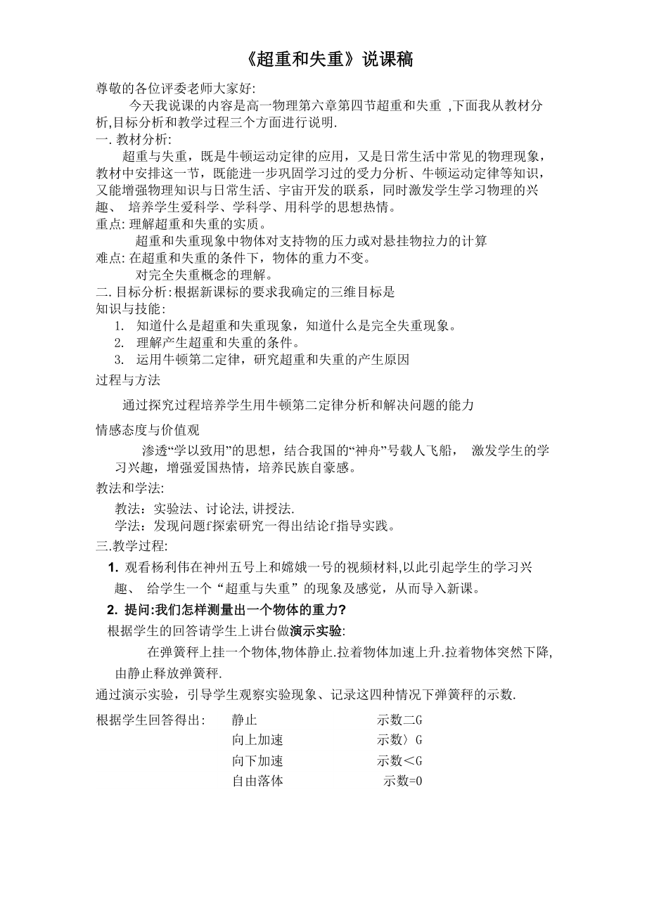 超重失重说课_第1页