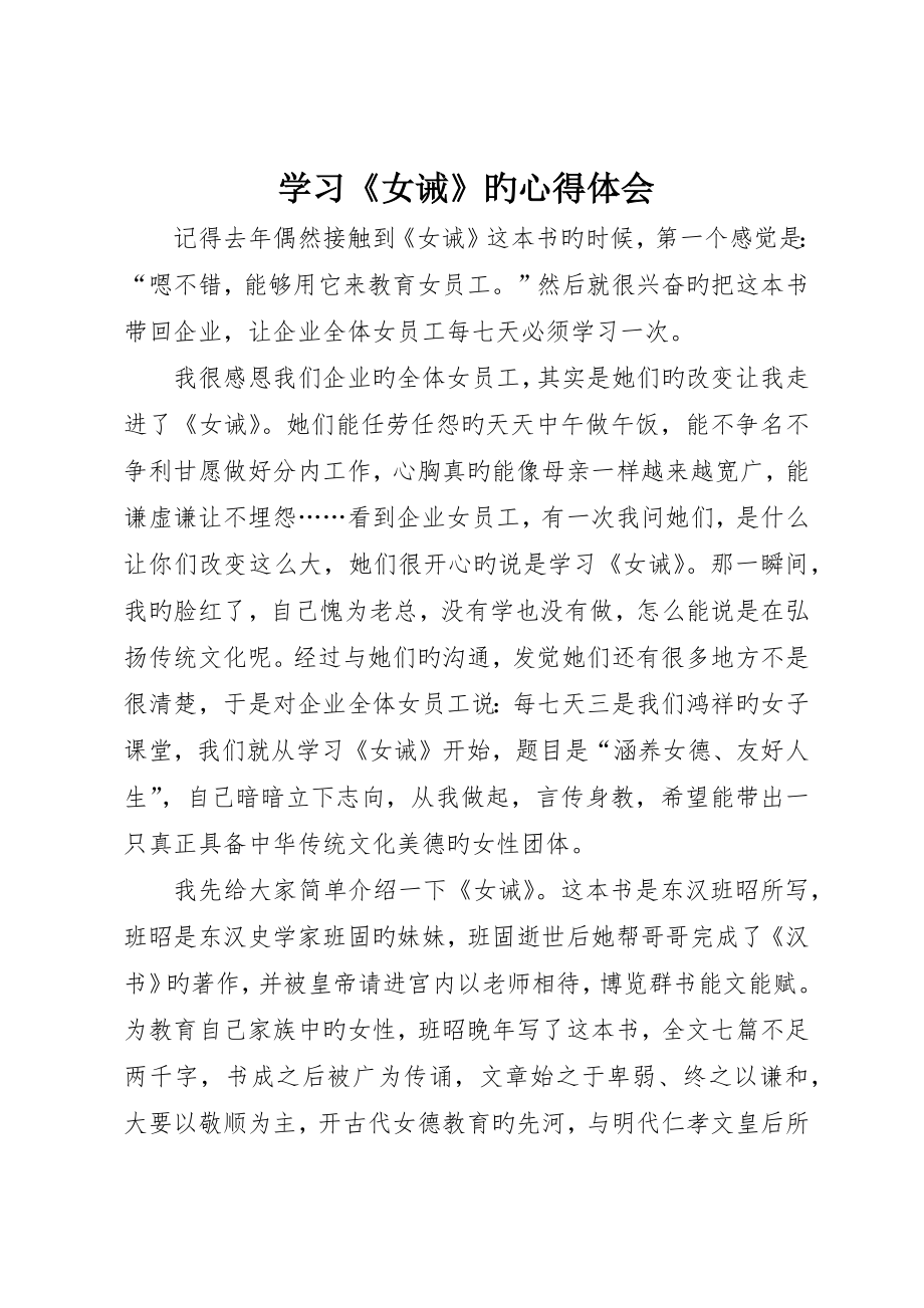 学习《女诫》的心得体会_第1页