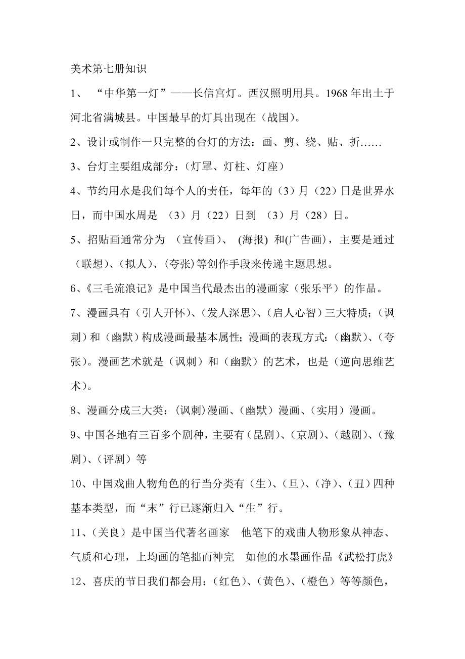 美术第七册知识_第1页