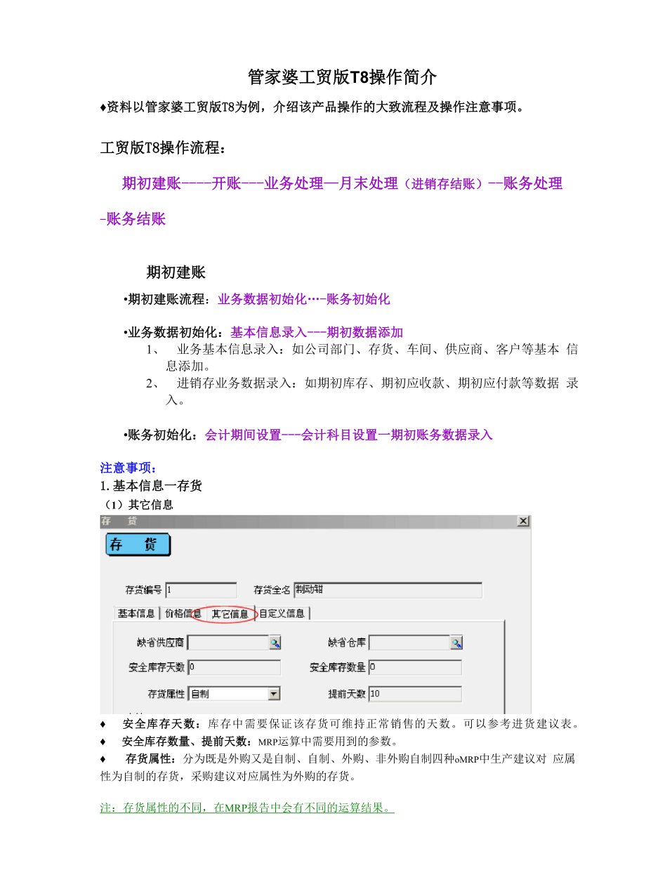 管家婆工贸T8操作流程_第1页