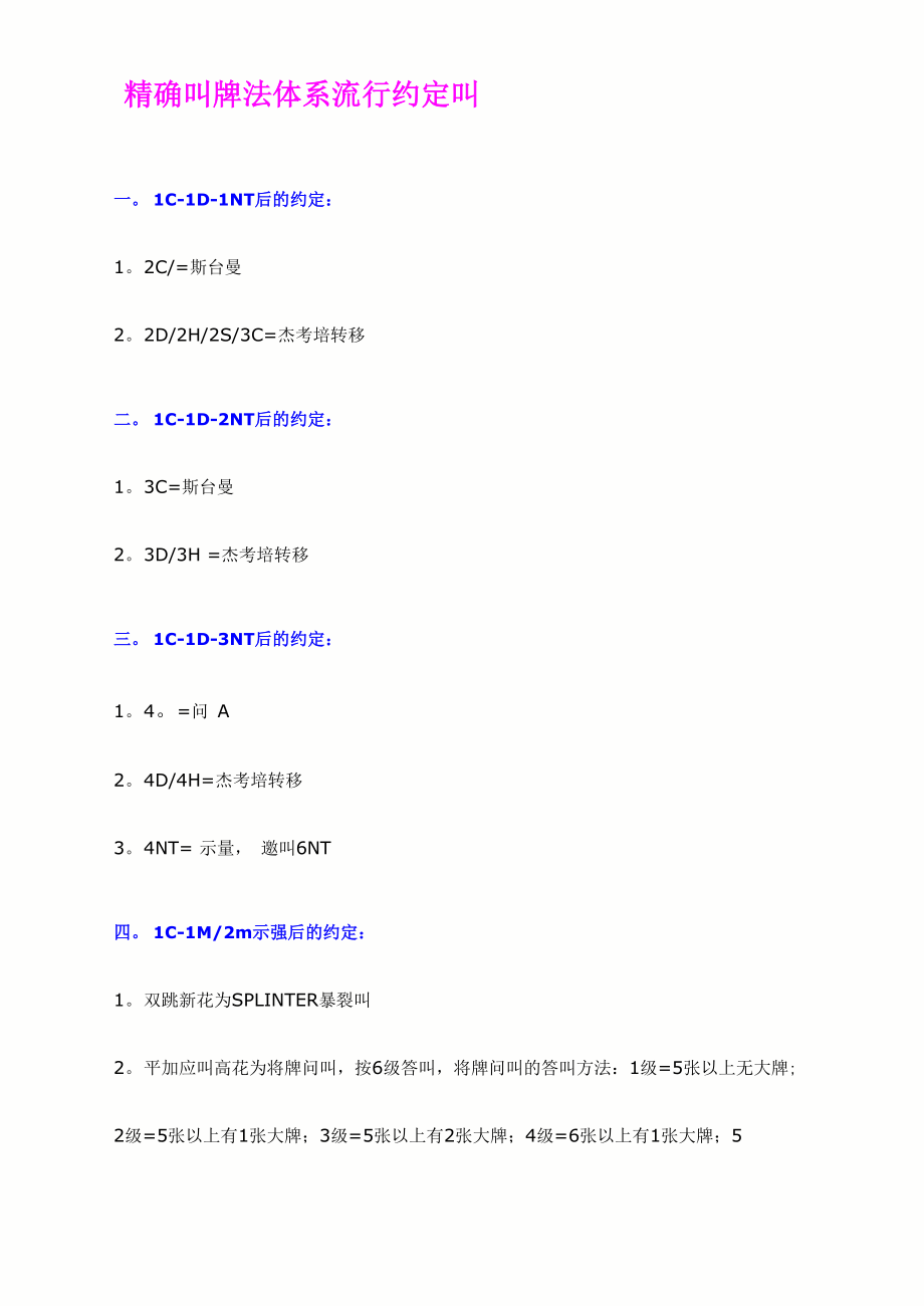 精确叫牌法体系流行的约定叫_第1页