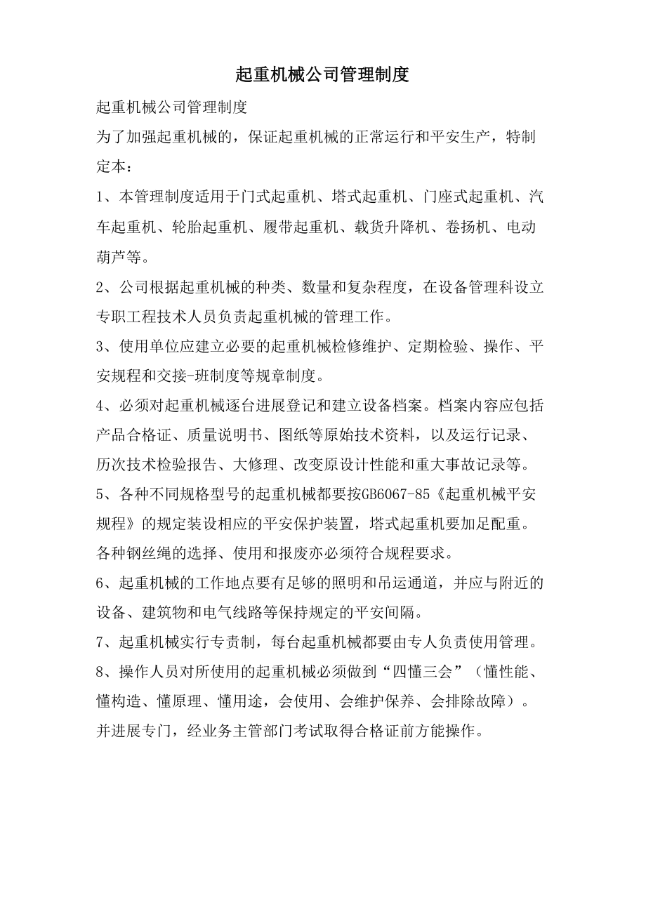 起重机械公司管理制度_第1页