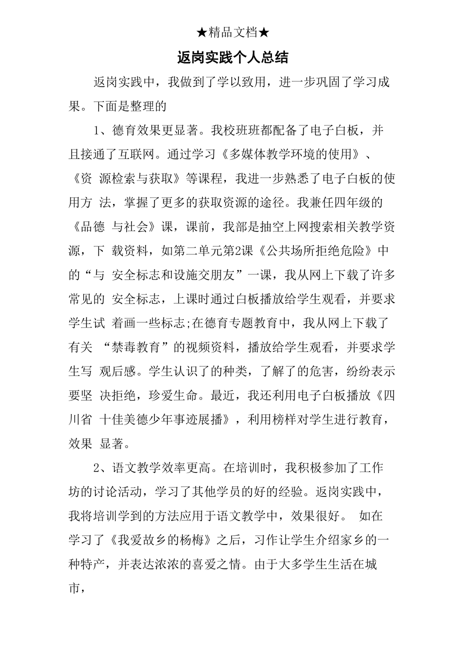 返岗实践个人总结_第1页