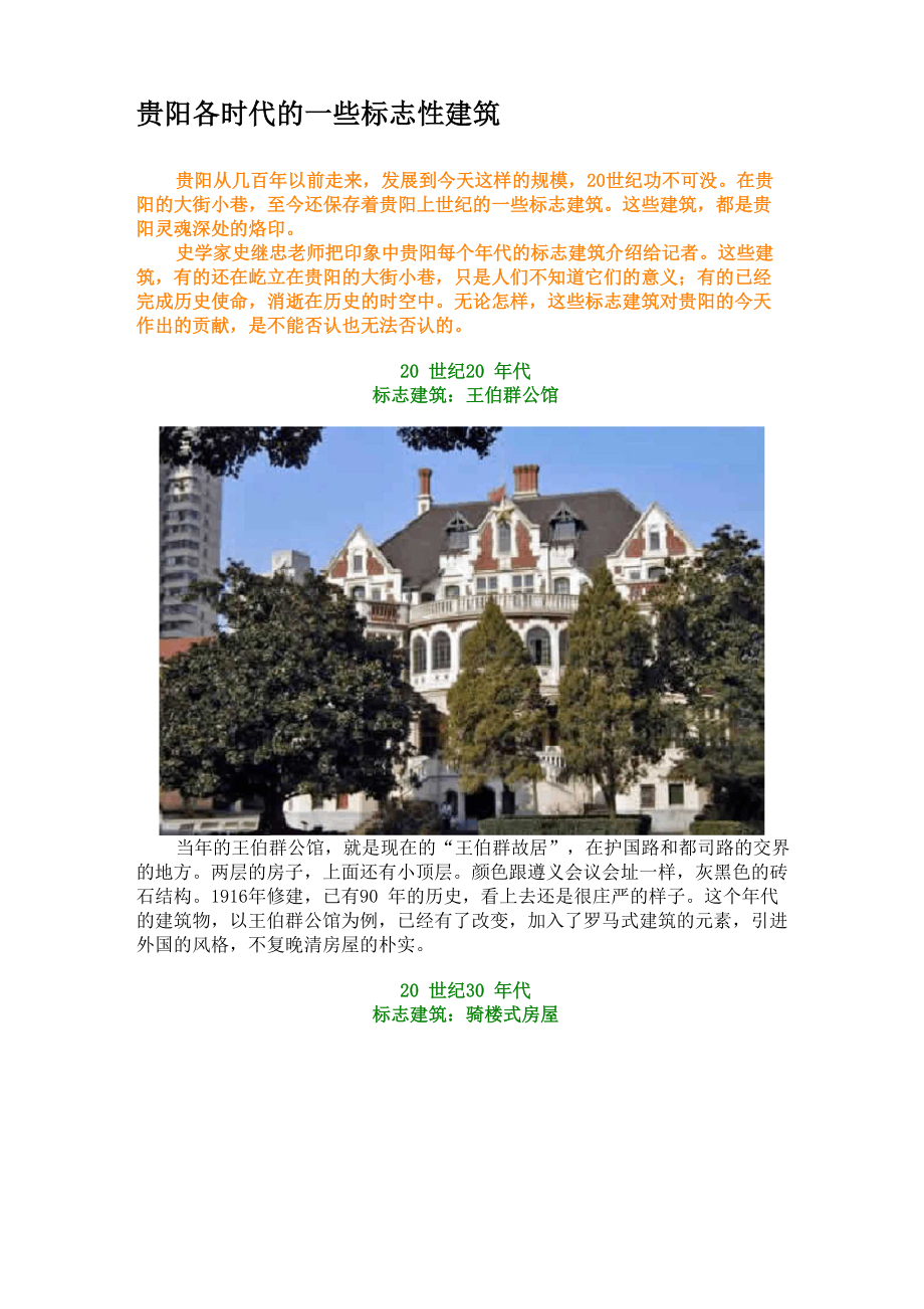 贵阳各时代的一些标志性建筑_第1页