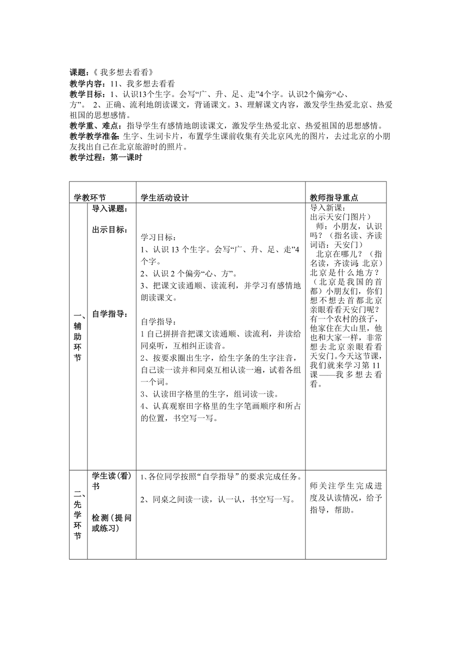 电子备课一上11——13课_第1页