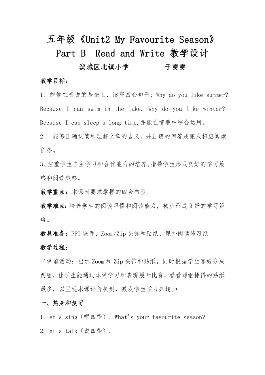五年级英语阅读课例教学设计_第1页