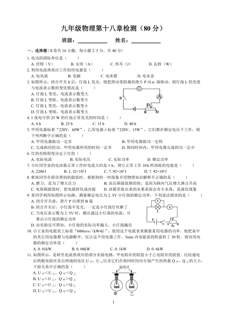 九年级物理第十八章检测_第1页