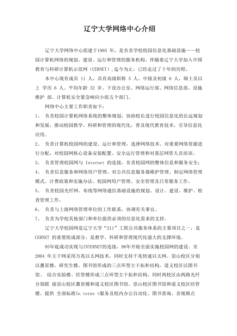 辽宁大学网络中心介绍_第1页