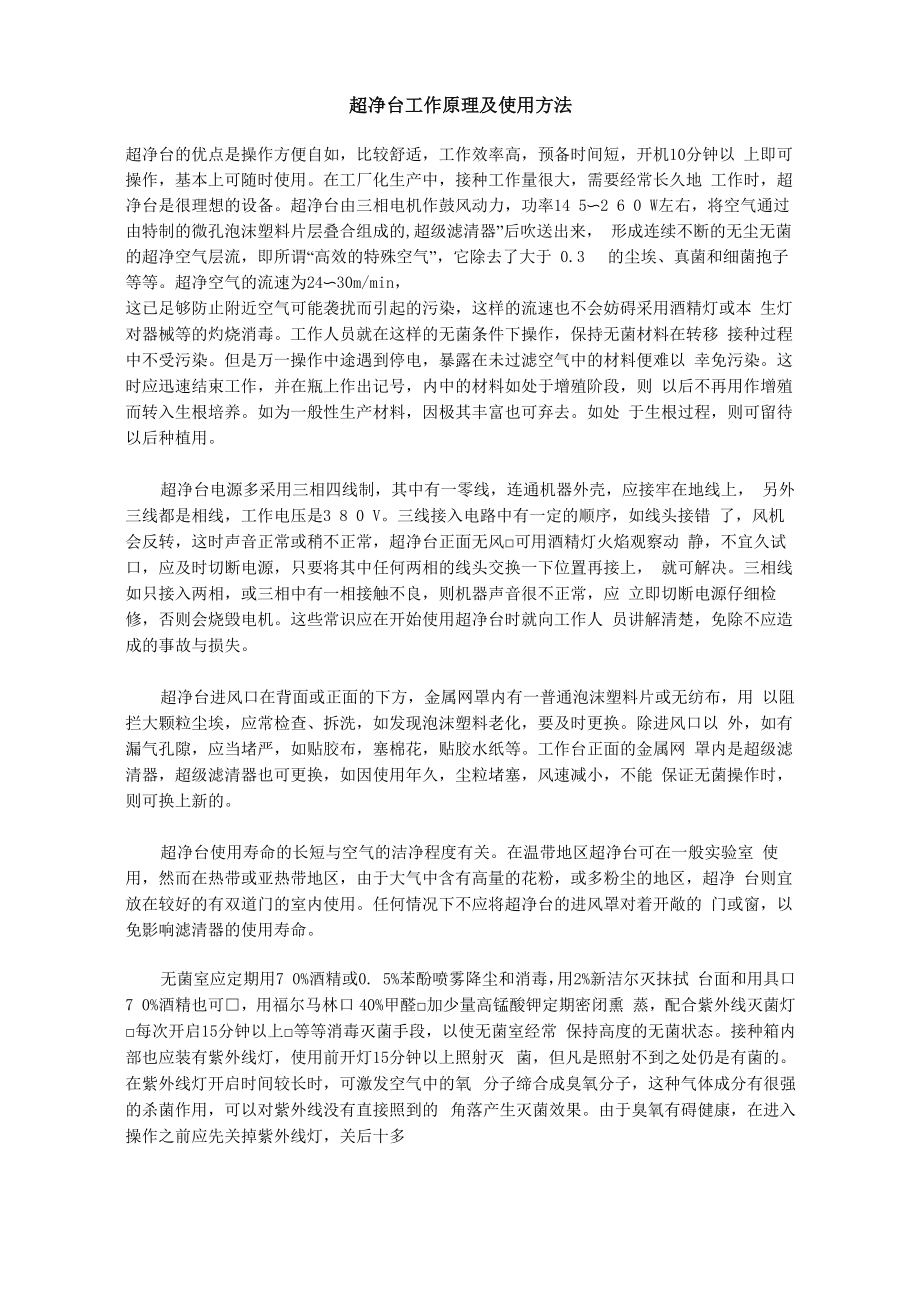 超净台工作原理及使用方法_第1页
