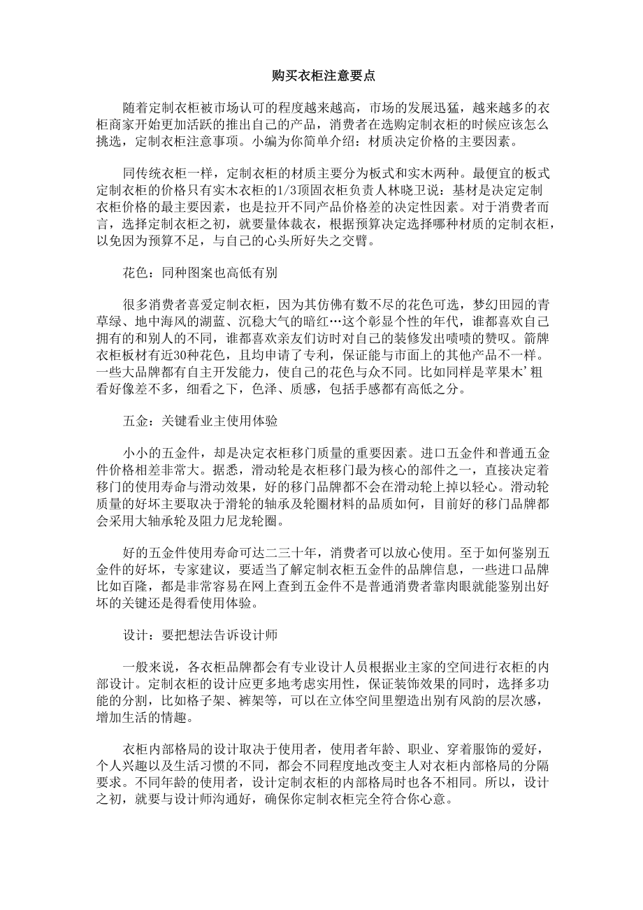 购买衣柜注意要点_第1页