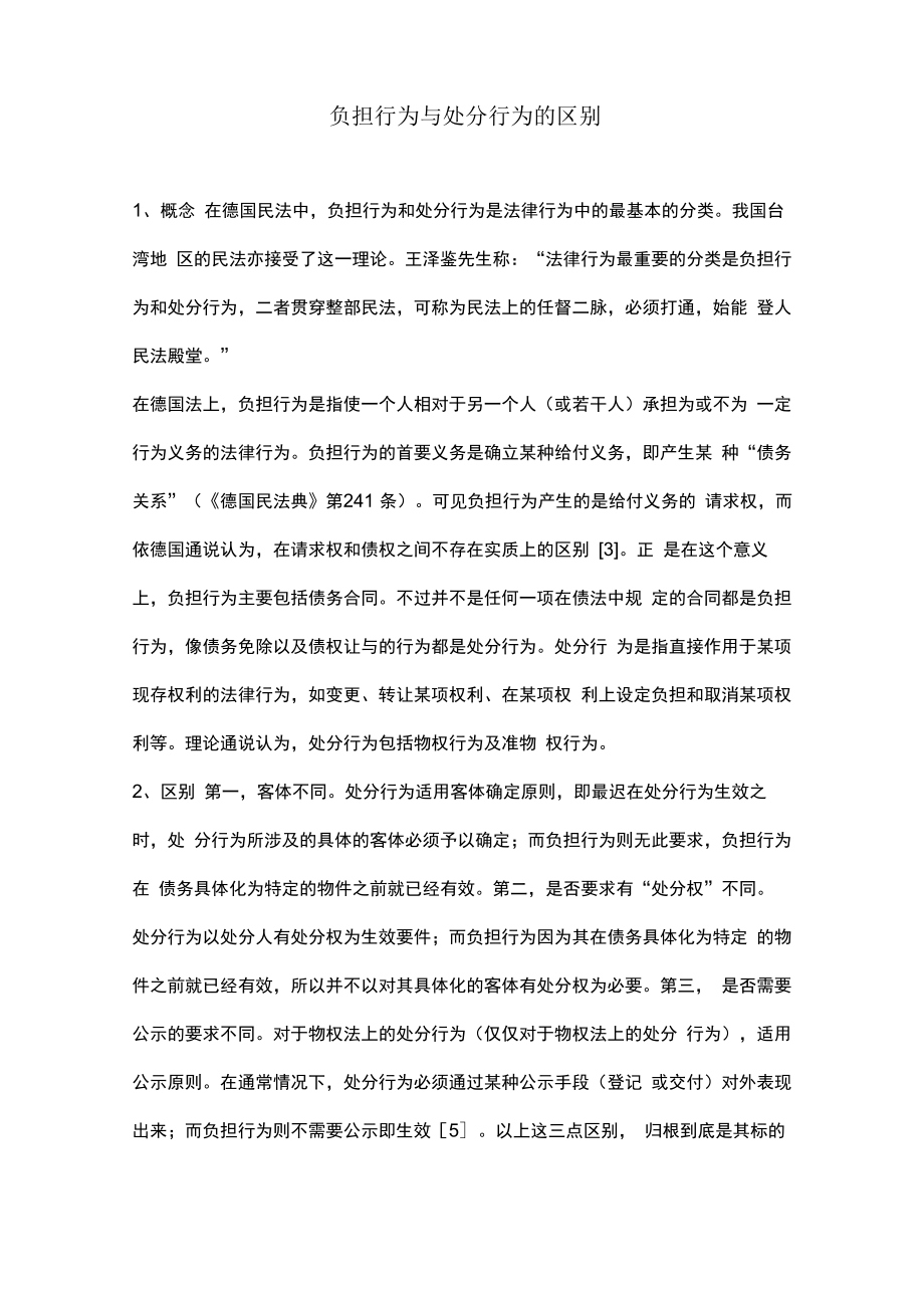 负担行为和处分行为_第1页