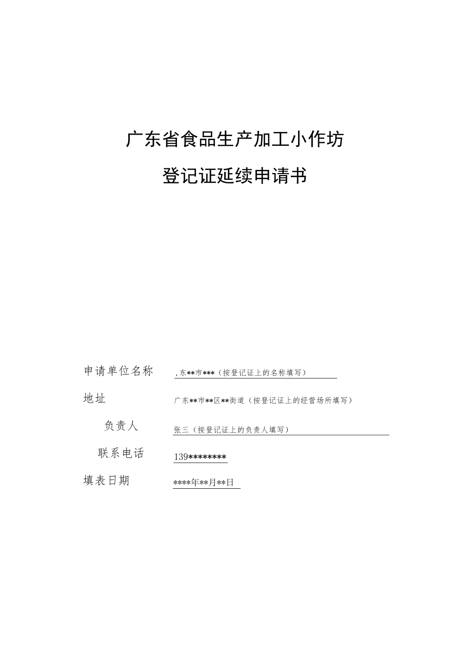 《药品经营许可证》补发申请表_第1页