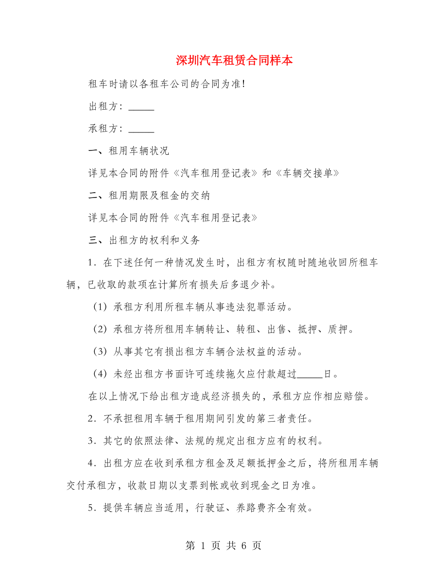 深圳汽车租赁合同样本_第1页
