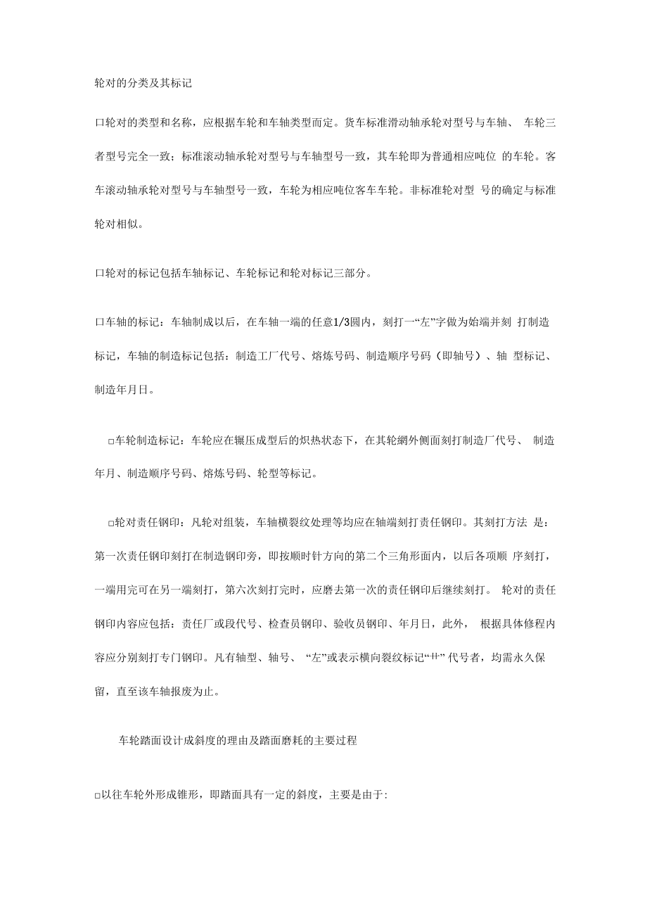 轮对的分类及其标记_第1页