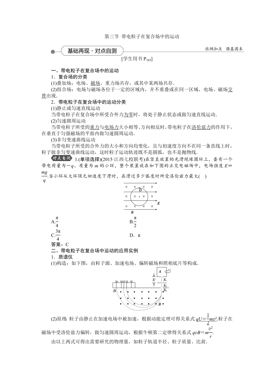 第八章第三节带电粒子在复合场中的运动_第1页