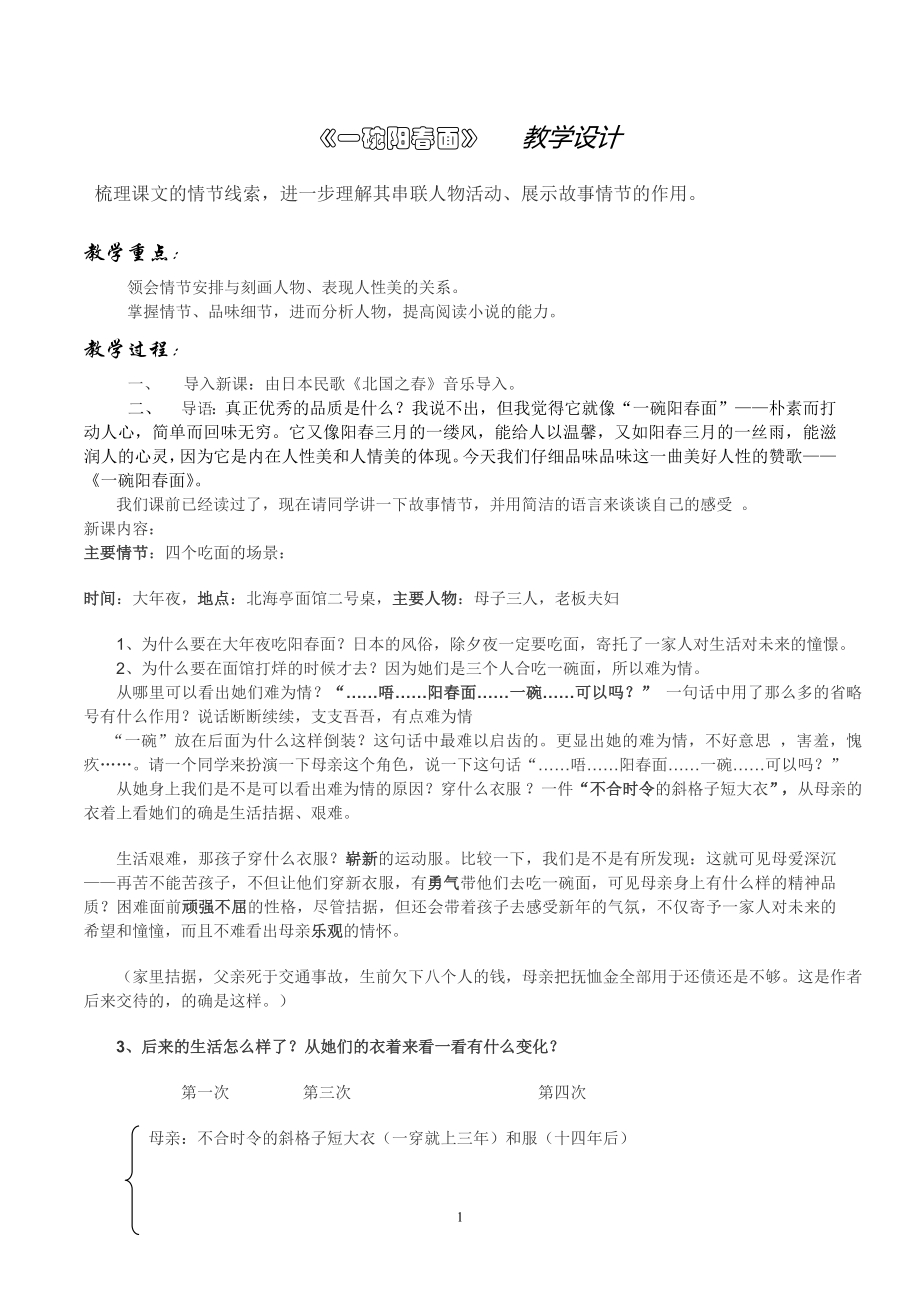 公开课教案《一碗阳春面》_第1页