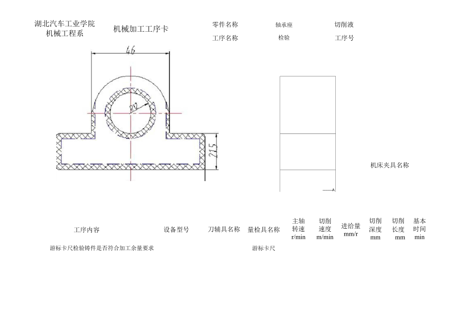 轴承座机械加工工艺过程卡及工序卡_第1页