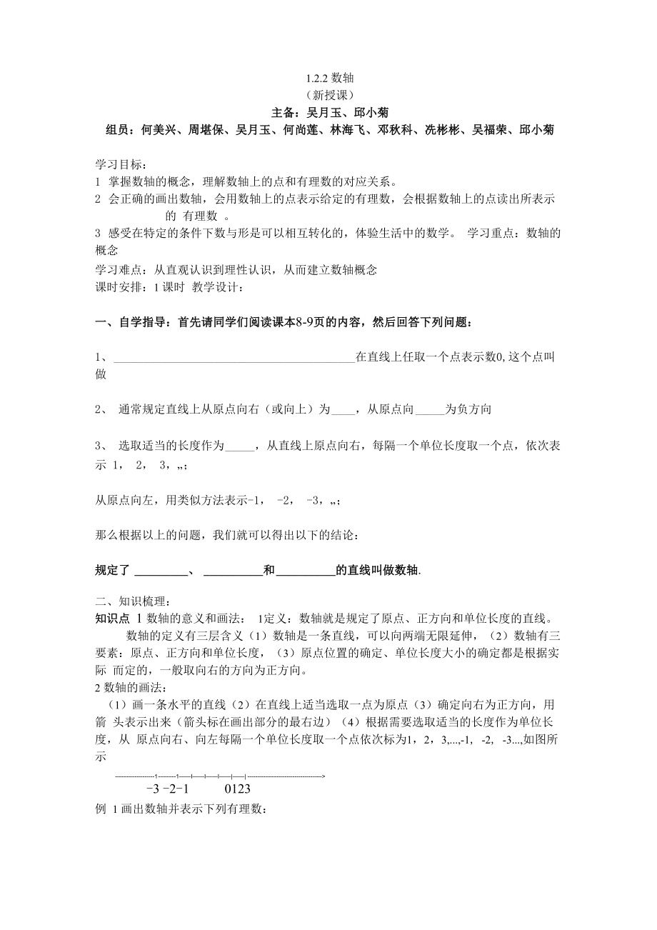 第一章《数轴》课案_第1页