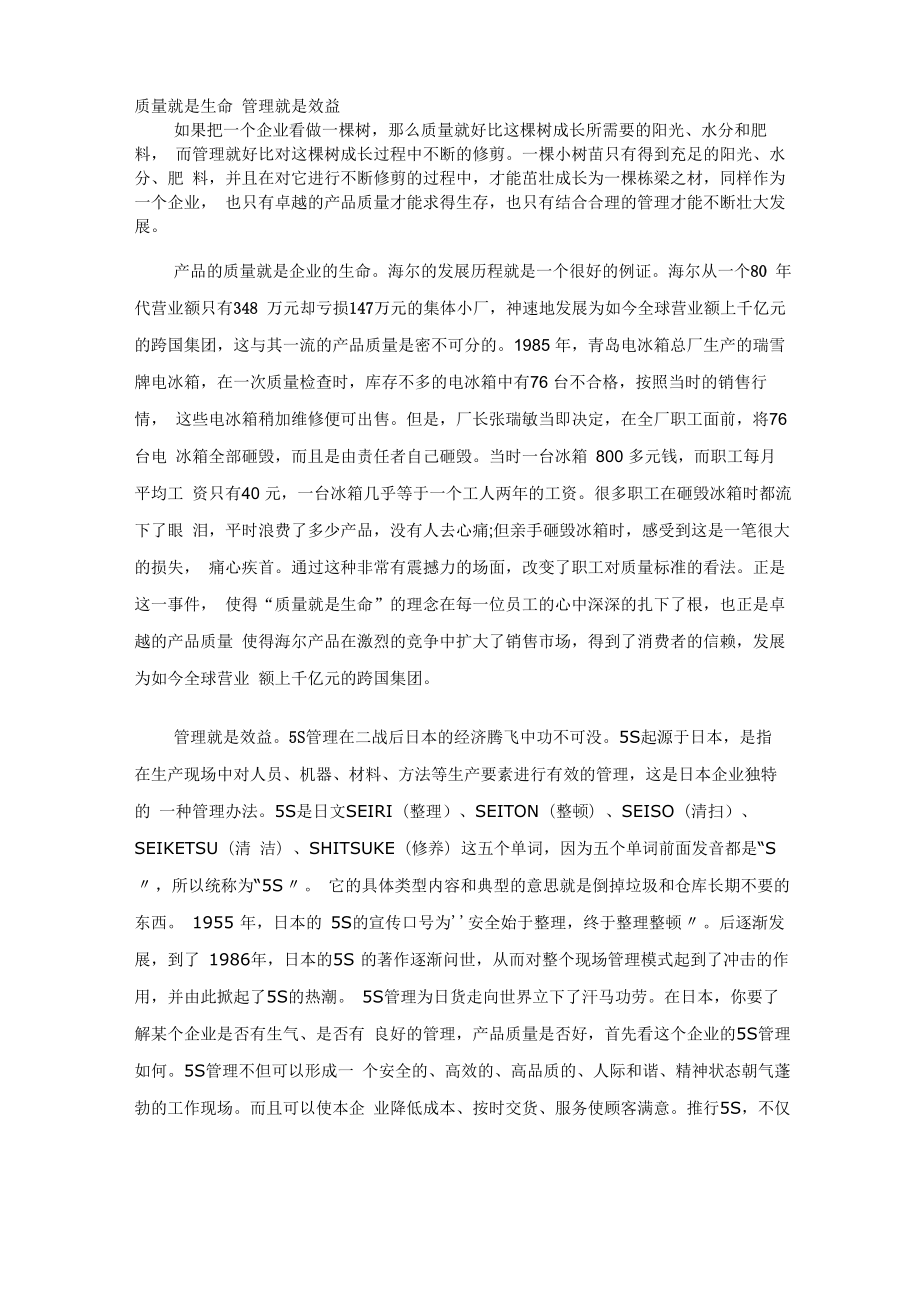 质量就是生命 管理就是效益_第1页