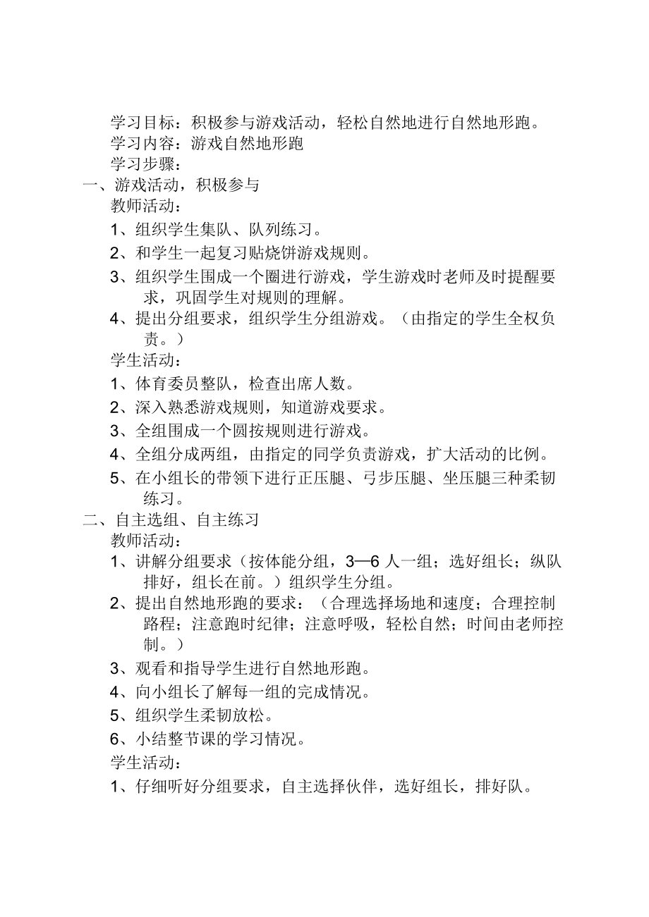 课外体育兴趣小组活动记录_第1页