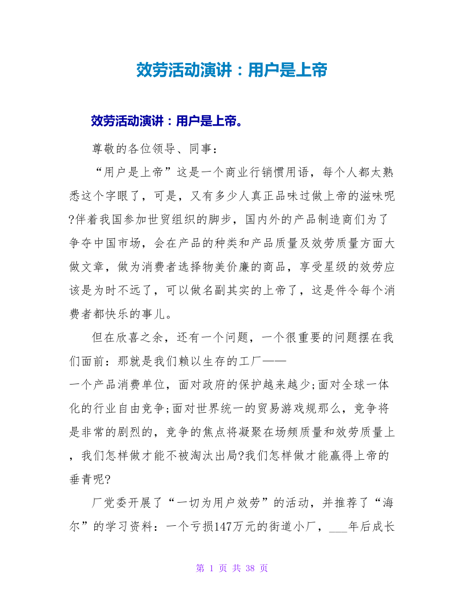 服务活动演讲：用户是上帝_第1页
