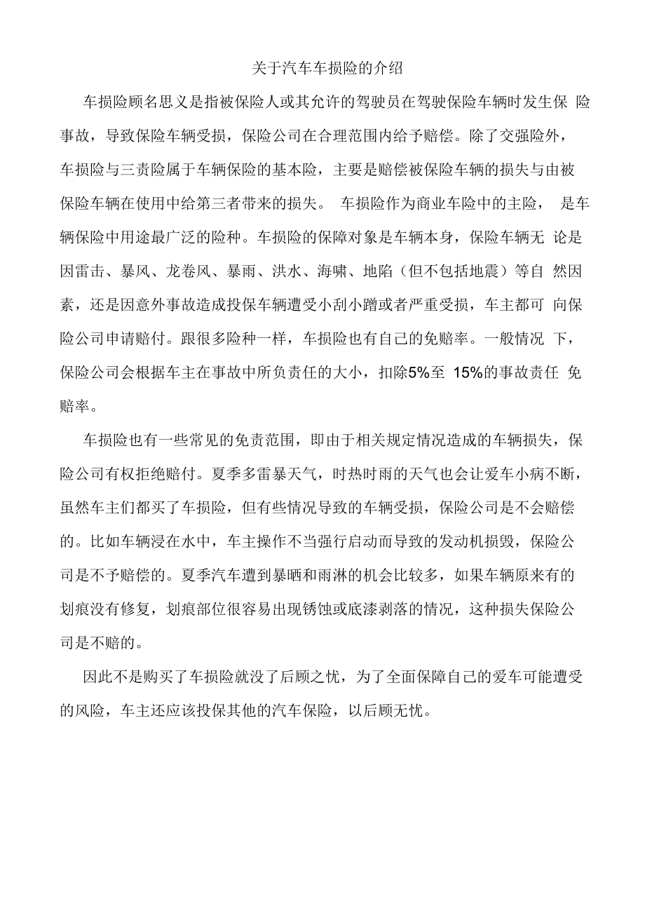 车损险购买流程_第1页