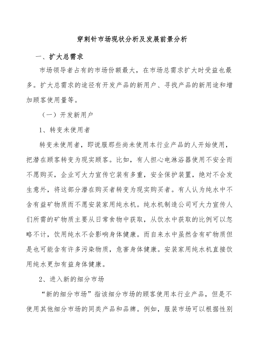 穿刺针市场现状分析及发展前景分析_第1页
