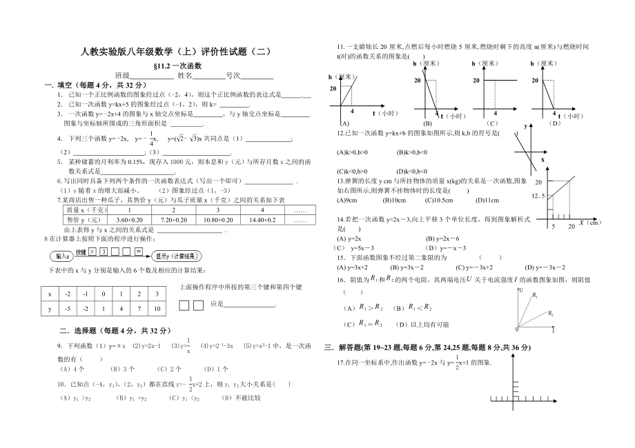 一次涵数单元目标检测题_第1页