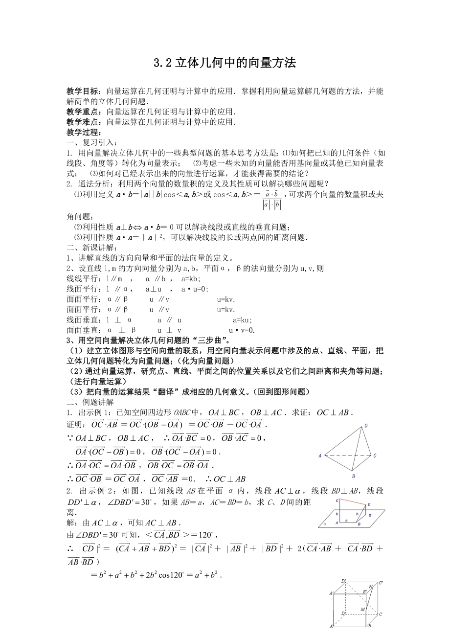 立体几何中的向量方法_第1页