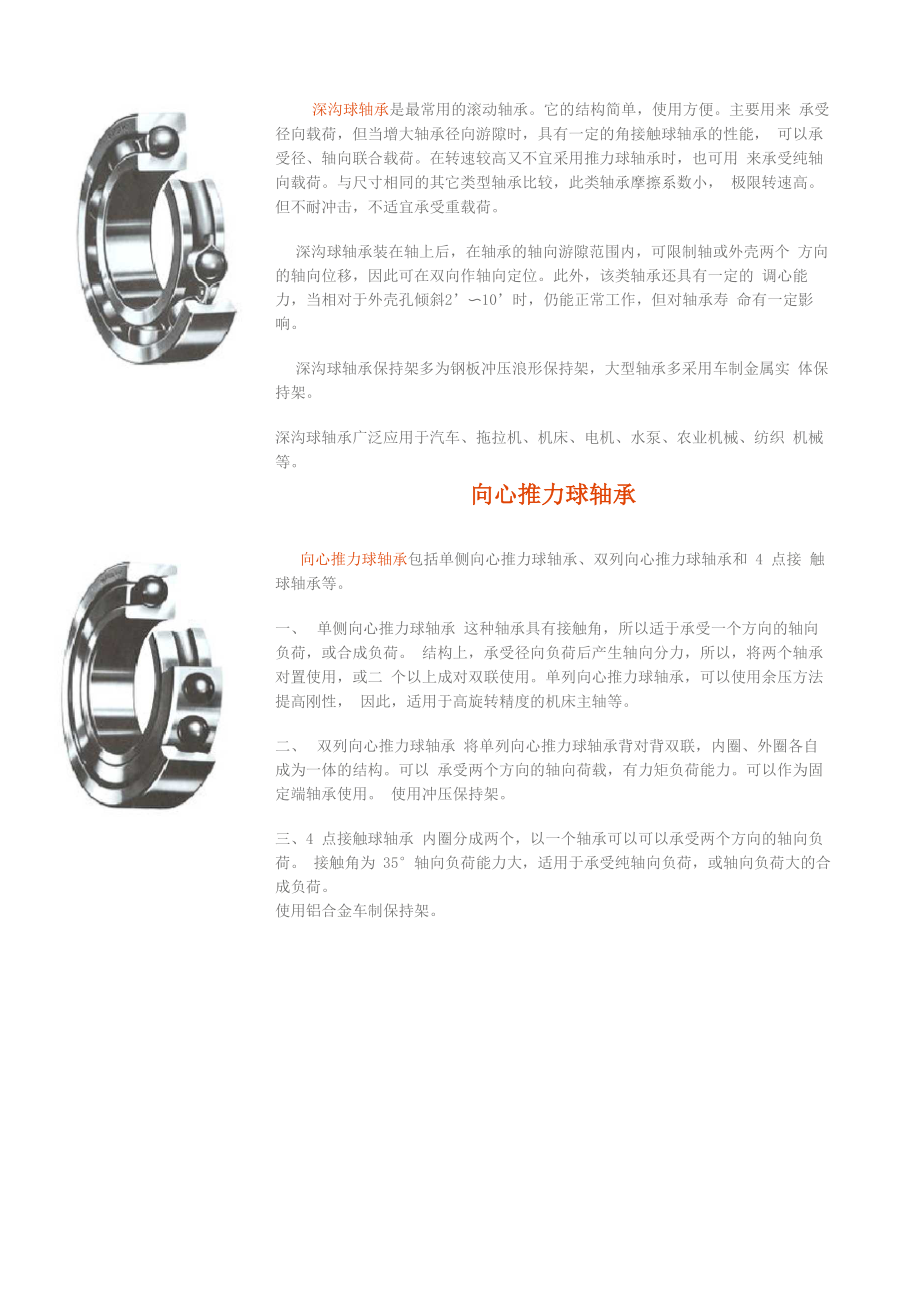 轴承类型介绍_第1页