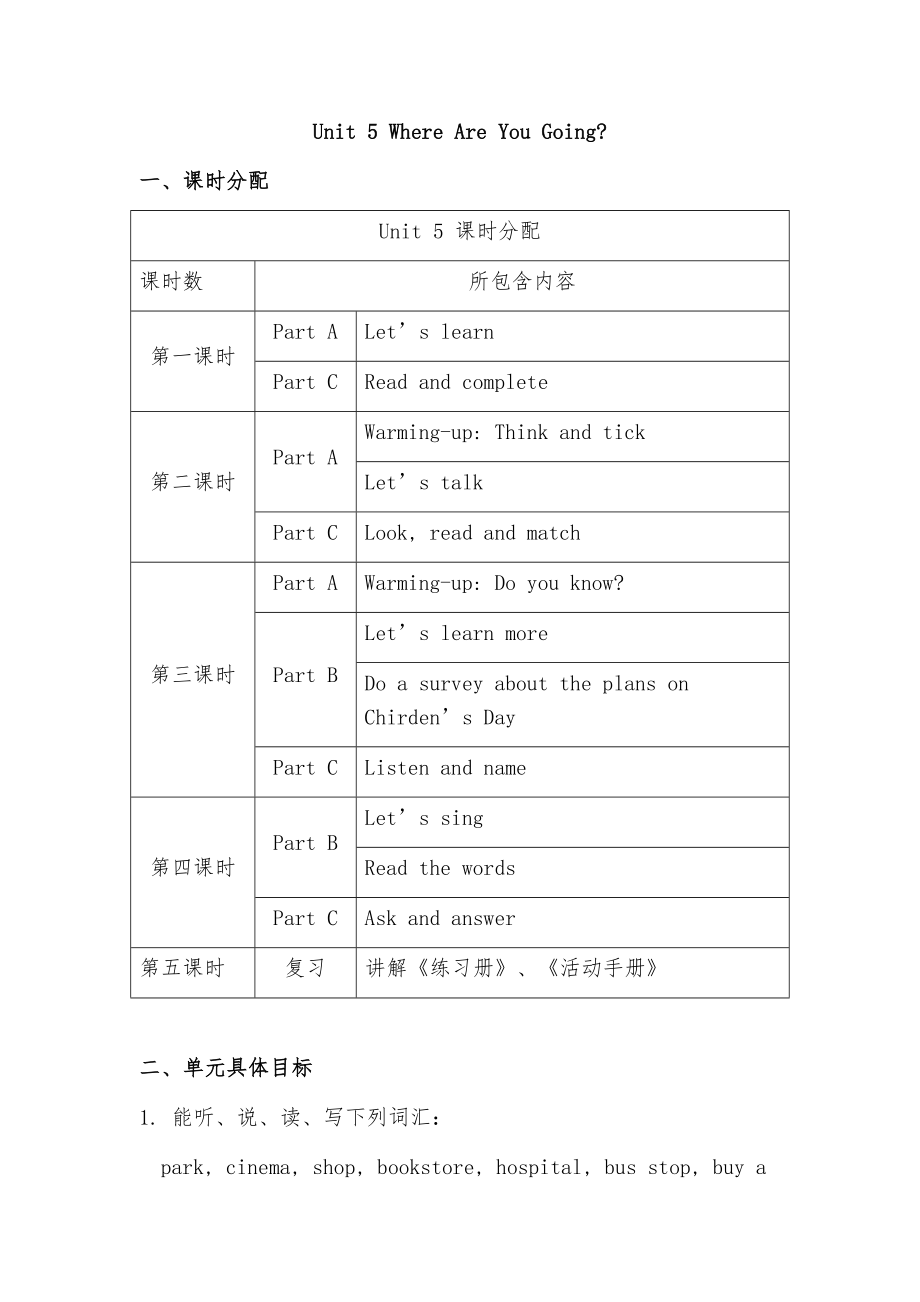 Unit5（五课时）_第1页