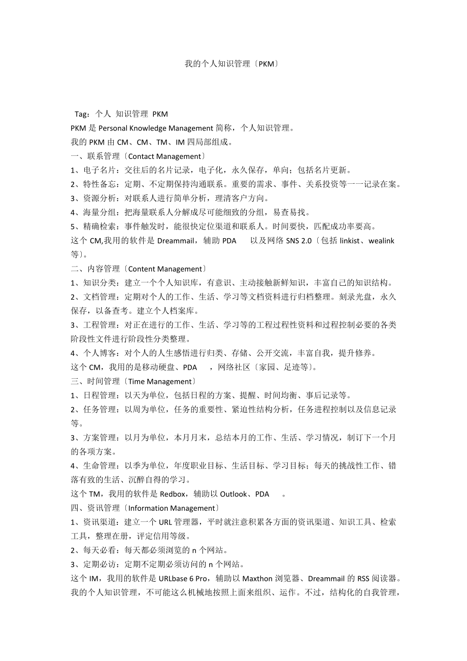 我的个人知识管理（PKM）_第1页