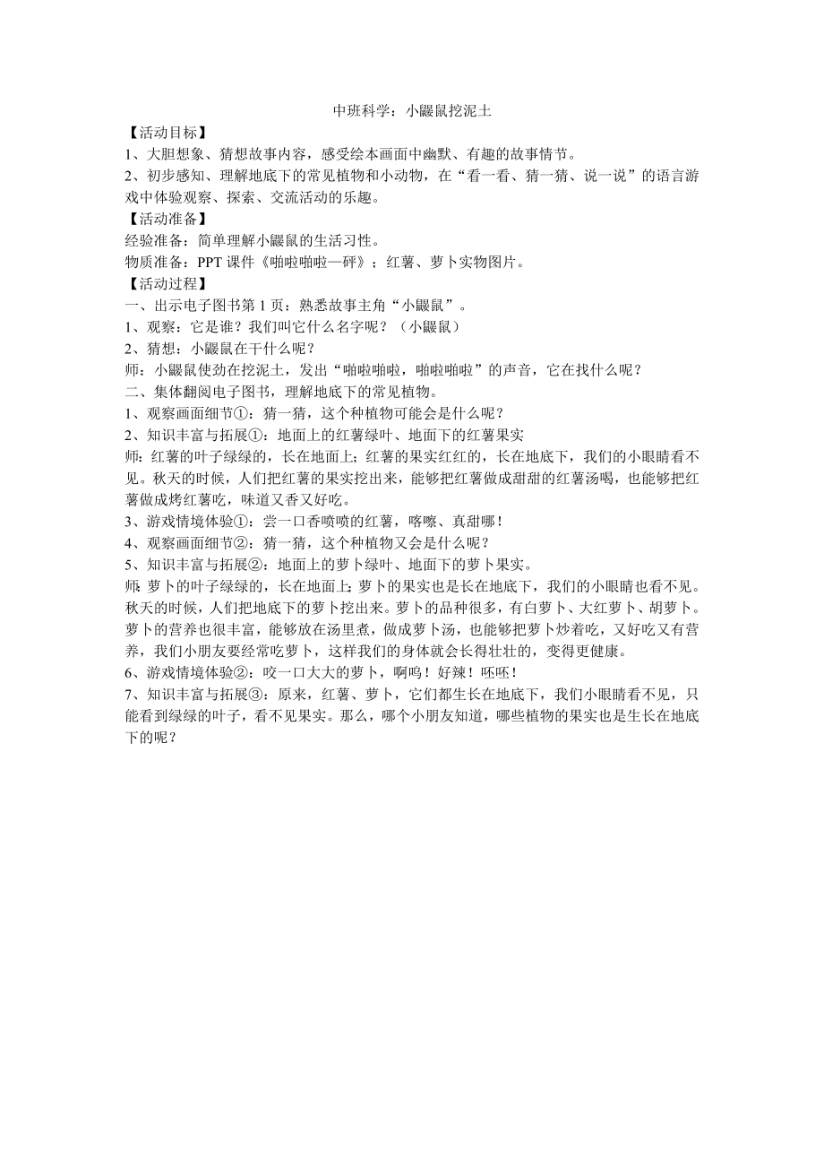 中班科学：小鼹鼠挖泥土_第1页