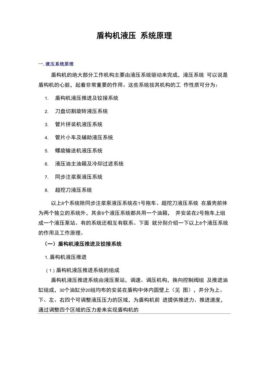 盾构机液压系统原理_第1页