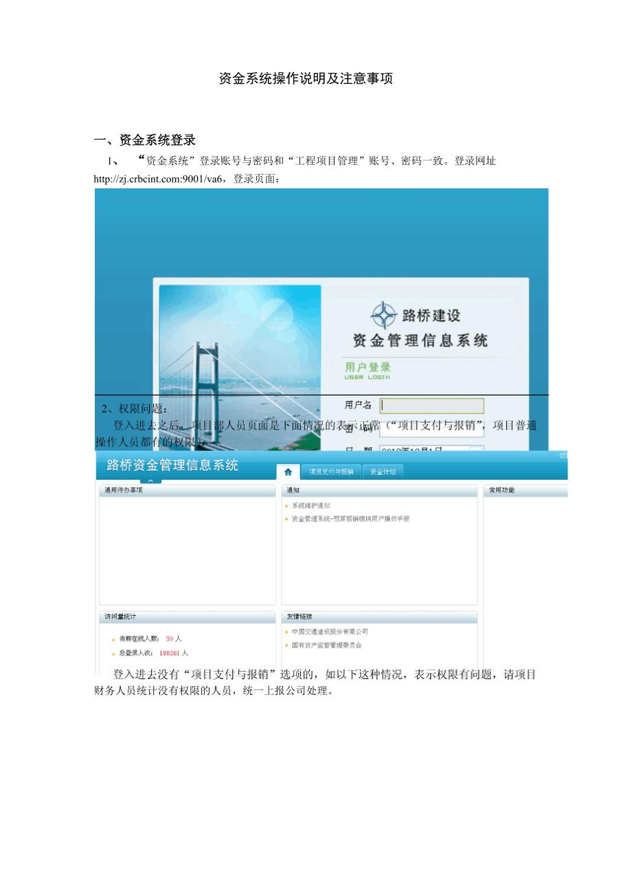 资金系统操作说明1_第1页