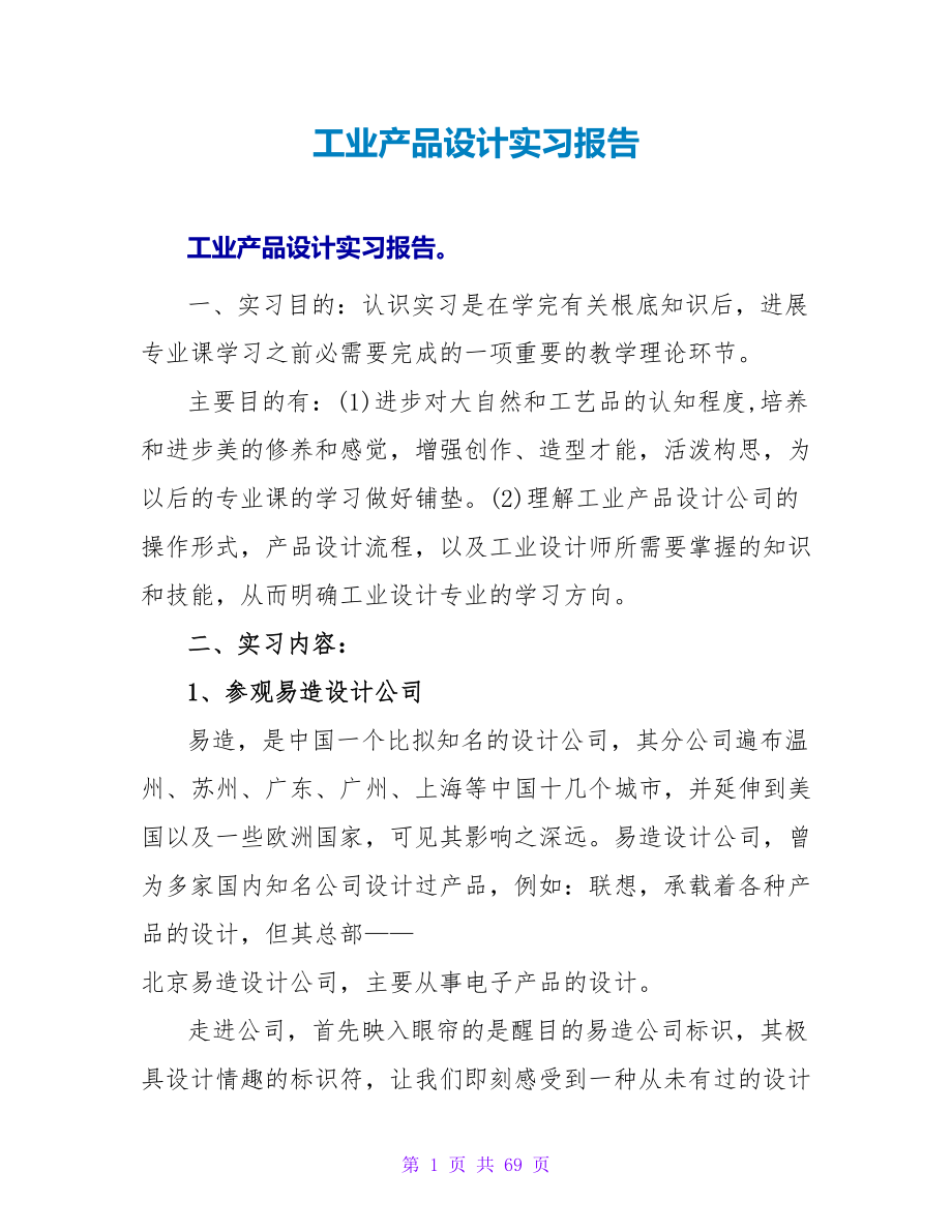 工业产品设计实习报告_第1页