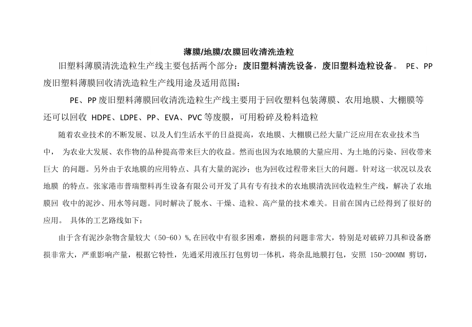 薄膜 地膜 农膜回收清洗造粒_第1页