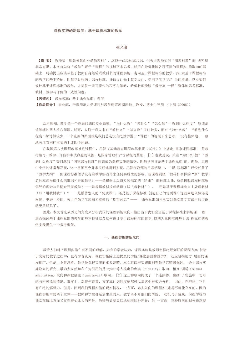 课程实施的新取向_第1页