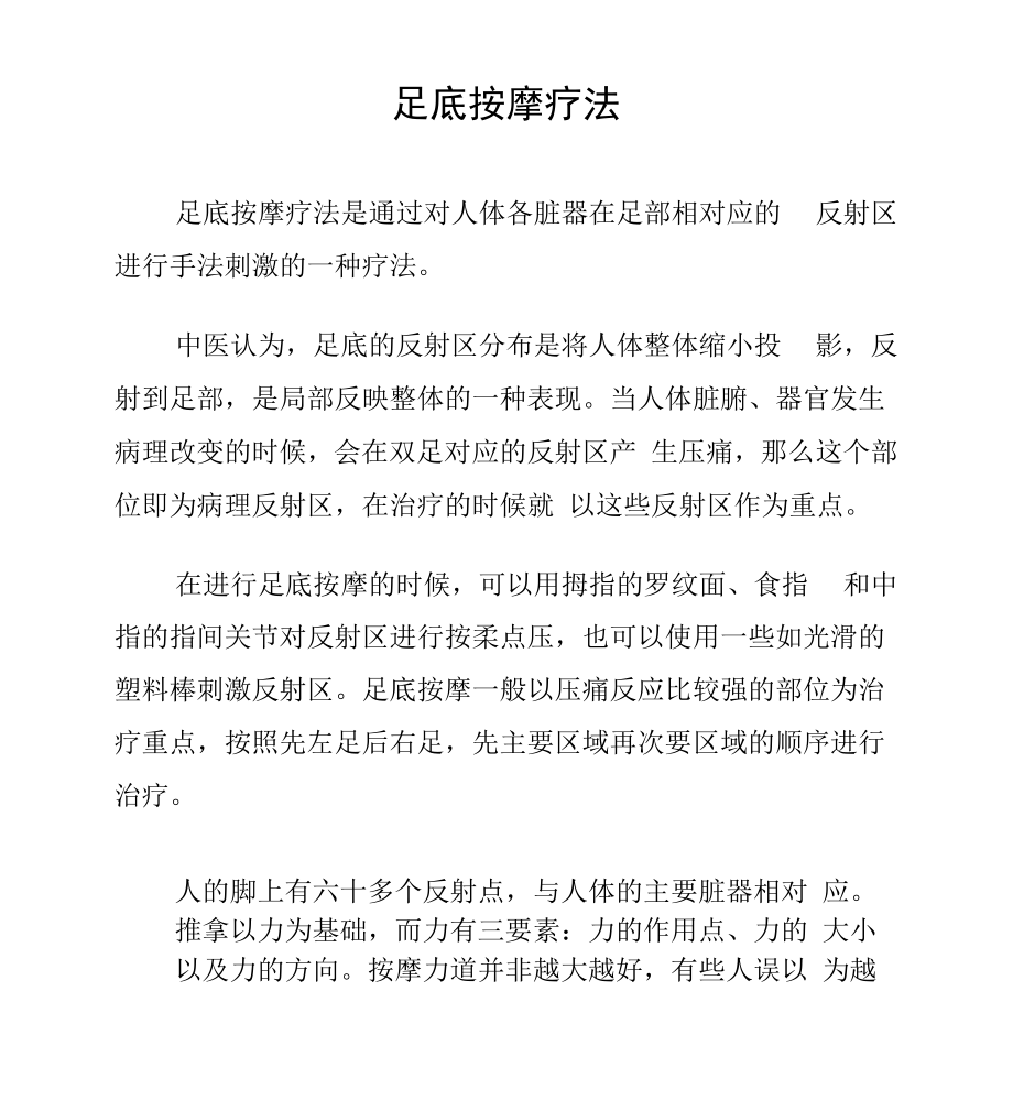 足底按摩疗法_第1页
