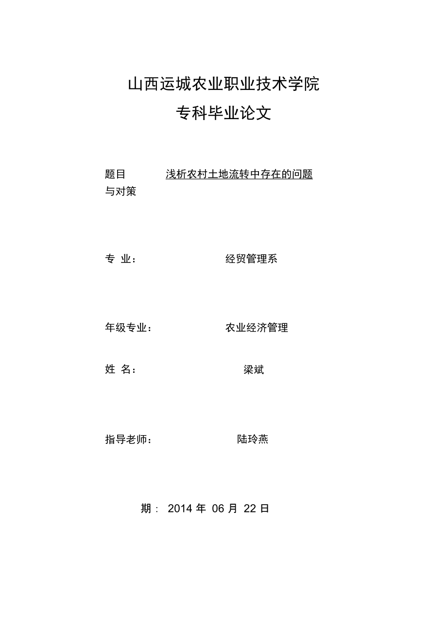 运城农业职业技术学院_第1页