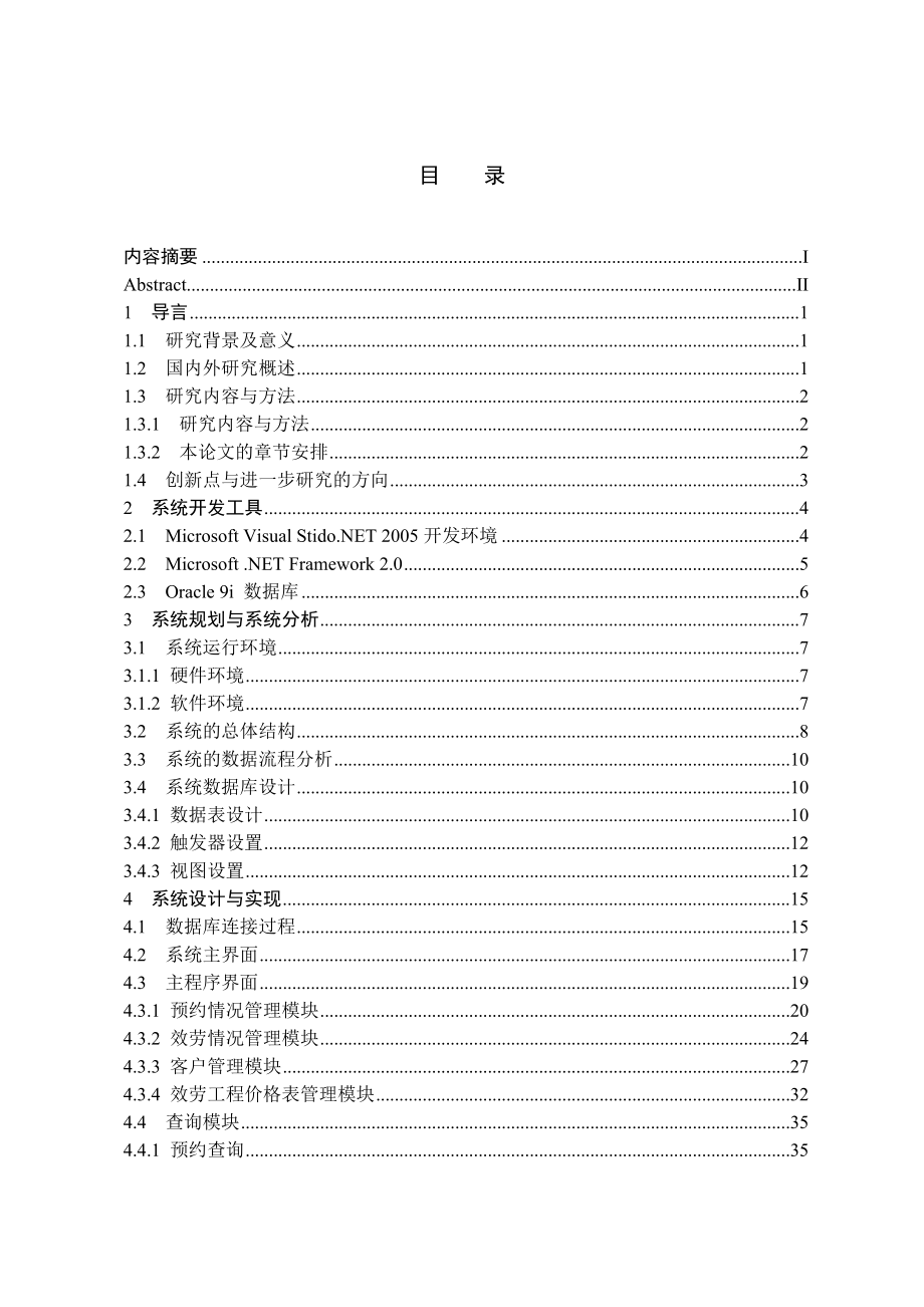 家政管理系统毕业设计论文范文_第1页