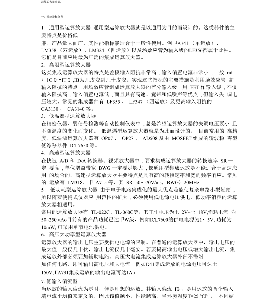 运放分类及指标_第1页