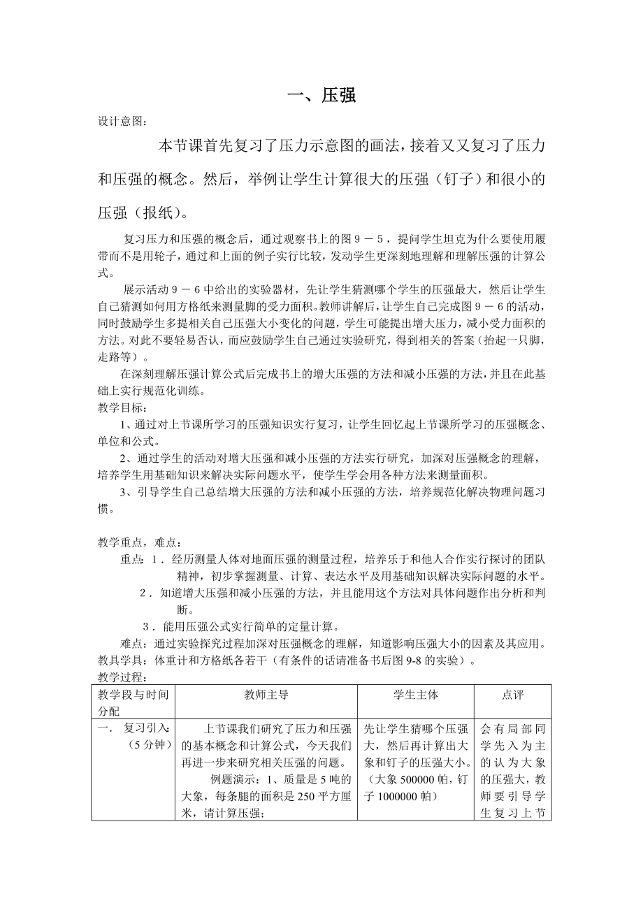 八年级物理苏教版下册教案：第十章《一、压强》_第1页