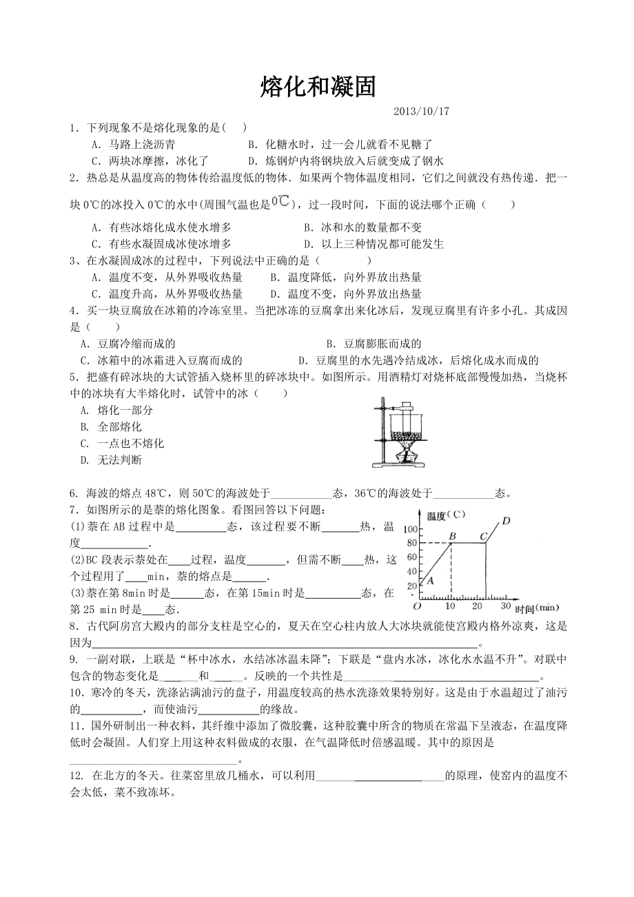 熔化和凝固 (2)_第1页