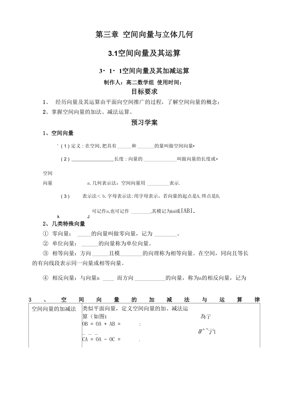 第三章 第一节 空间向量与立体几何_第1页