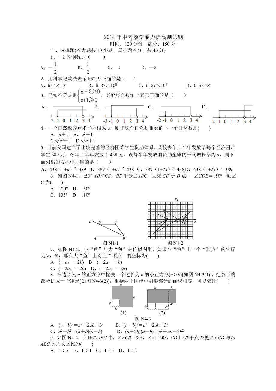 九年级数学模拟卷_第1页